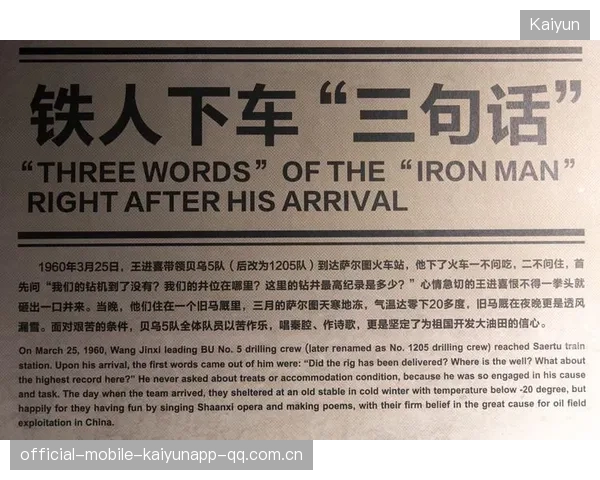 铁人精神的永恒力量：从“输了分”到“七分差”的坚韧与超越
